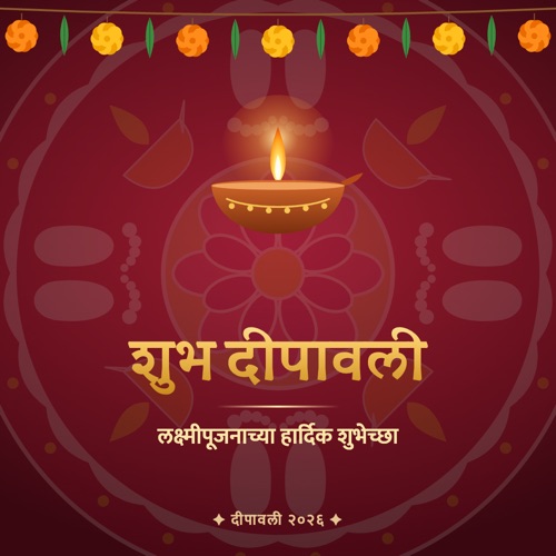 शुभ दीपावली