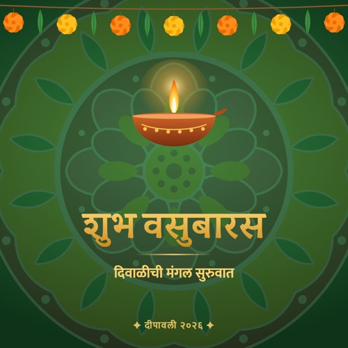 शुभ वसुबारस