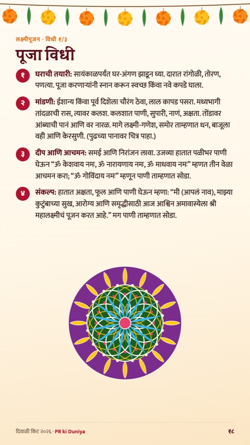 लक्ष्मीपूजन विधी