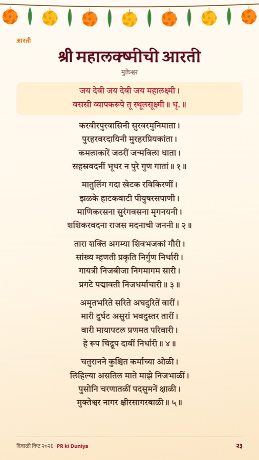 महालक्ष्मीची आरती